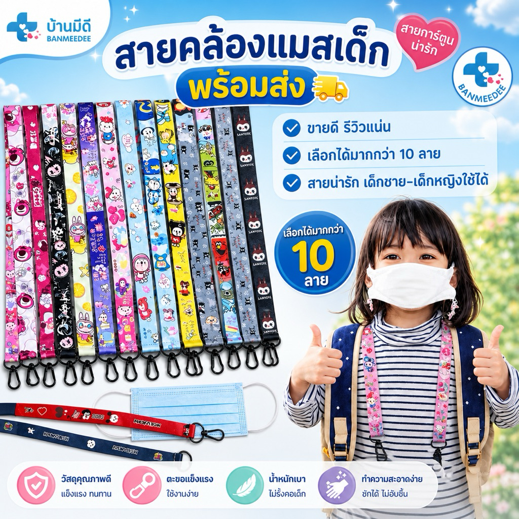 สายคล้องแมสเด็ก ขนาดกลาง มีตะขอเกี่ยวและกระดุม  🧡เลือกลายได้🦄🎈 พร้อมส่งจากไทย🎈🎈