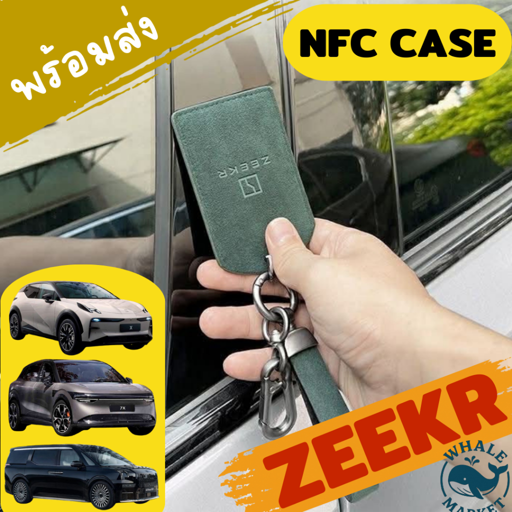 เคสการ์ด ZEEKR หนัง Alcantara Zeekr X / 009 / 007 ซองใส่กุญแจ NFC Key Card Case คุณภาพพรีเมียม