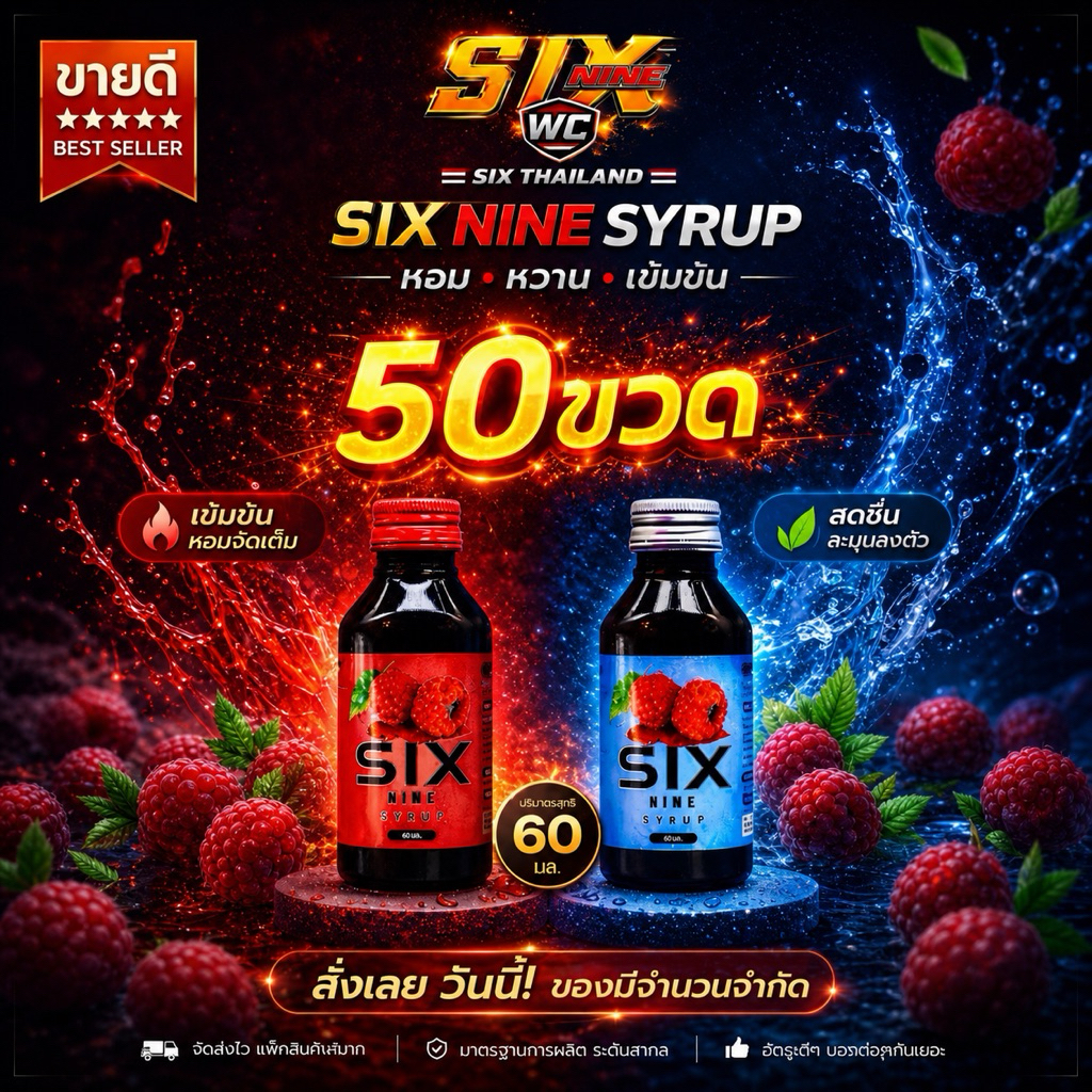 50ขวด [พร้อมส่ง]Sixnine Thailand หัวเชื้อน้ำหวานเข้มข้น ฝาเทา/แดง ขวด 60ML