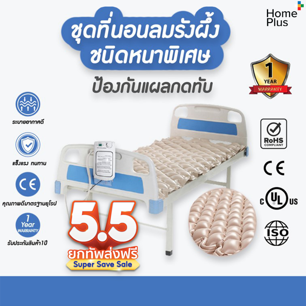 [พร้อมส่ง] ชุดที่นอนลมรังผึ้ง หนาพิเศษ มาตรฐานยุโรป ROHS เตียงลมรังผึ้ง ป้องกันแผลกดทับ ที่นอนลมผู้ป่วย เตียงลมผู้ป่วย