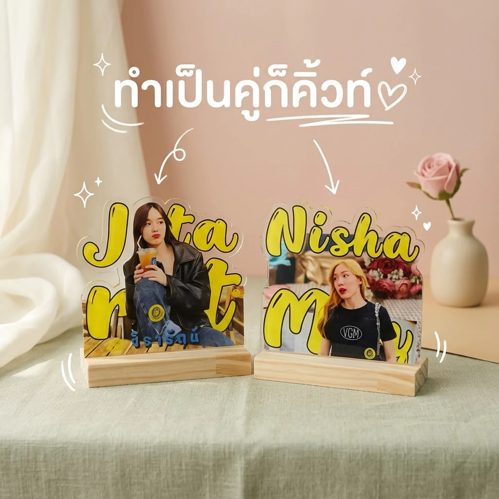สแตนดี้อะคริลิค ฐานไม้ สั่งทำ ออกแบบได้ วันพิเศษ Wanpises thumbnail 7