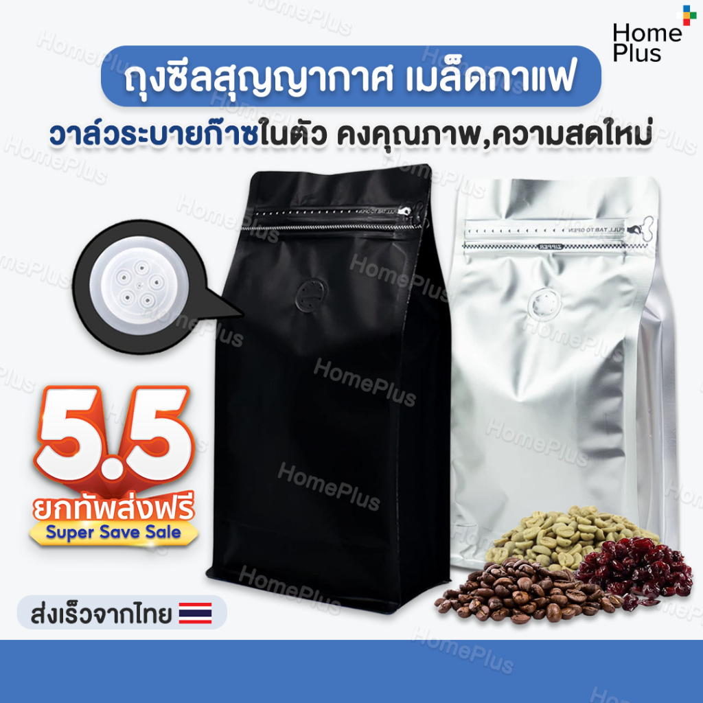 [พร้อมส่งจากไทย] ถุงซีล กาแฟ coffee bag packer ถุงฟอยด์ ทรงสูง วาวล์ระบายก๊าซในตัว มี 3 ไซส์ 250g 500g 1 kg. ซองกาแฟ