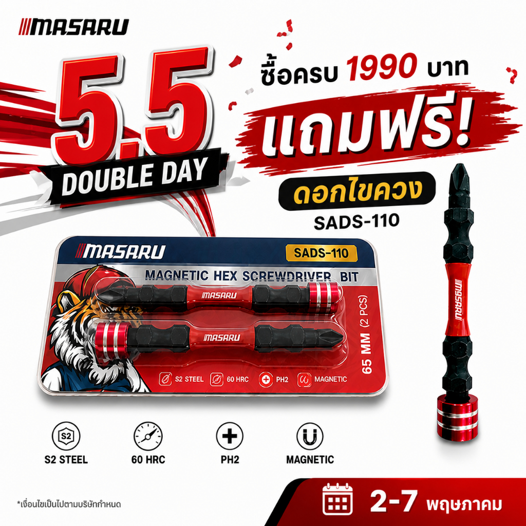 แจกฟรี!! ยอดครบ 1,990 บาท แคมเปญ 5.5 รับฟรี ดอกไขควง MASARU วันที่ 2-7 พฤษภาคมนี้