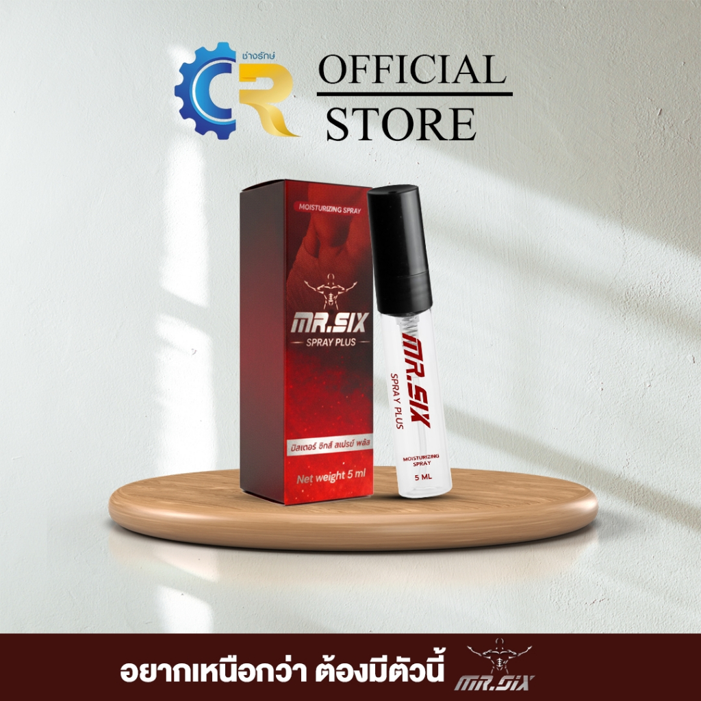 [โปรนาทีทอง 1 แถม 1]  Mr. Six Spray มิสเตอร์ซิกส์ สเปรย์ (5ml.) มั่นใจ ปลอดภัย