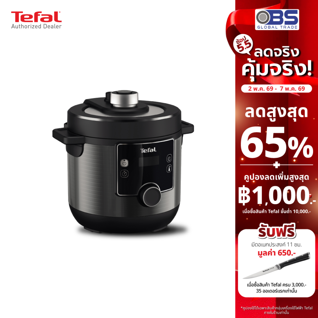 Tefal หม้ออัดแรงดันไฟฟ้า รุ่น TURBO CUISINE MAXI 7.6L CY7778