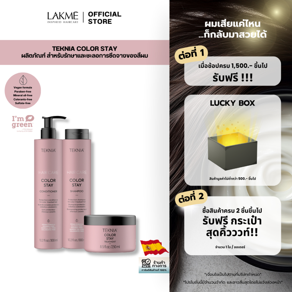 TEKNIA COLOR STAY - ผลิตภัณฑ์ สำหรับรักษาและชะลอการซีดจางของสีผม ปราศจากสารซัลเฟต Lakme