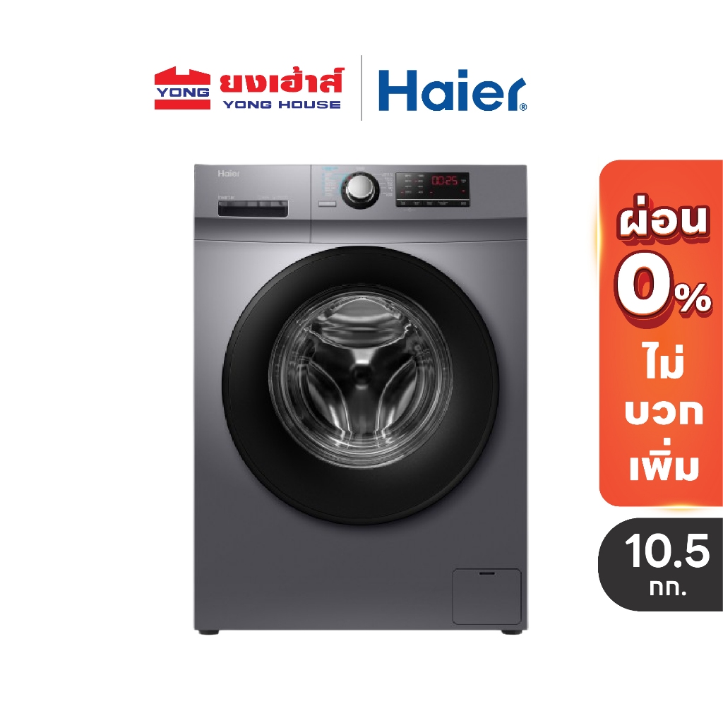 HAIER เครื่องซักผ้าฝาหน้า Inverter 10.5 kg. รุ่น HW105-BP1029AS6
