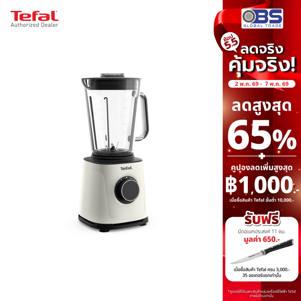 Tefal เครื่องปั่นพลังสูง PerfectMix Essential HIGH SPEED BLENDER รุ่น BL77TATO 1.5ลิตร 1200 วัตต์