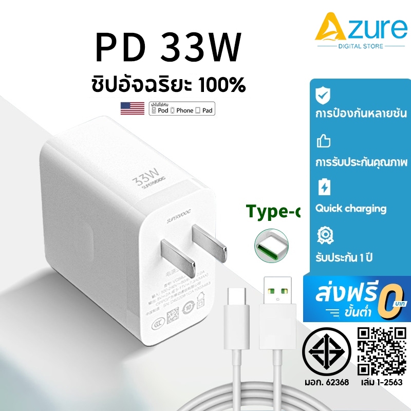 【การรับประกัน 1 ปี】OP 33W SUPER VOOC Power Adapter Type C 6A fast charging(หัวชาร์จ + สายดาต้า)