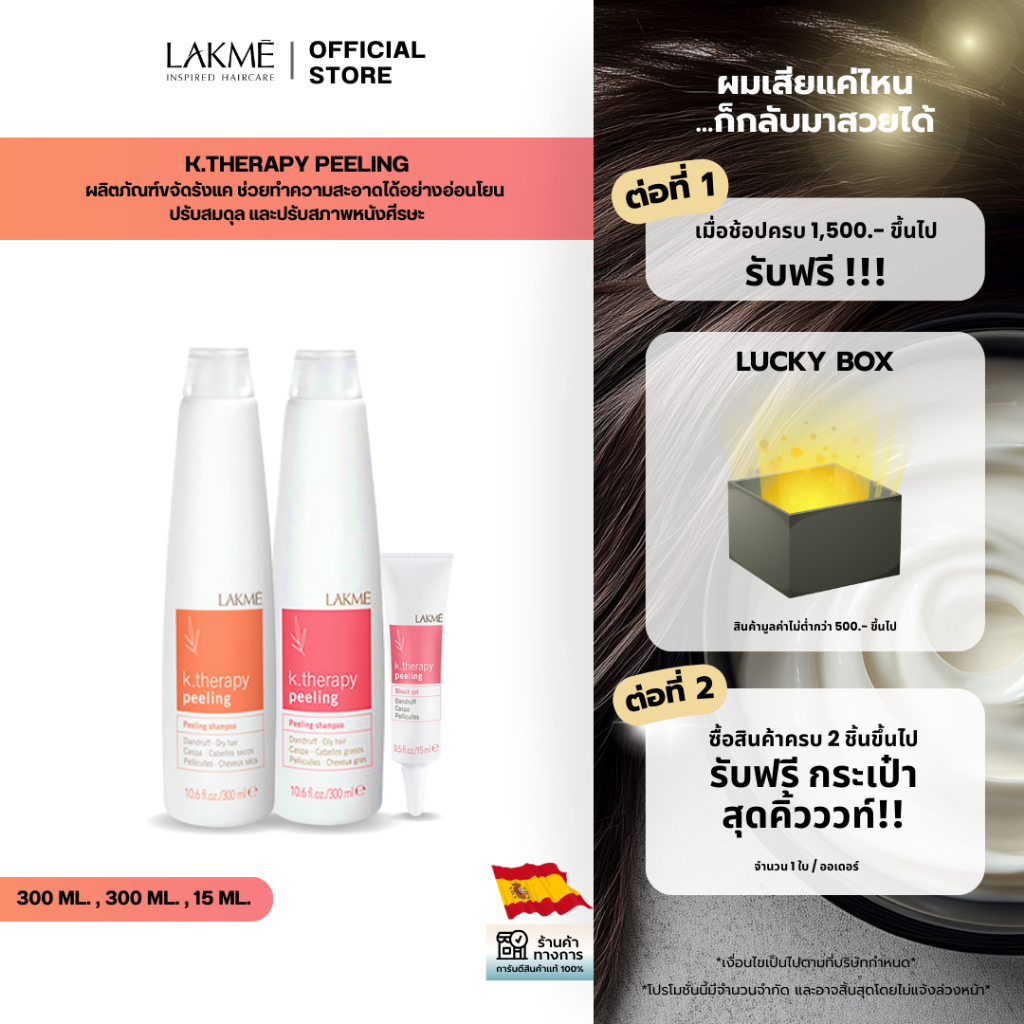 K.THERAPY PEELING - ชุดขจัดรังแค สำหรับรังแคแบบเเห้งและเปียก ช่วยทำความสะอาดได้อย่างอ่อนโยน [Lakme]