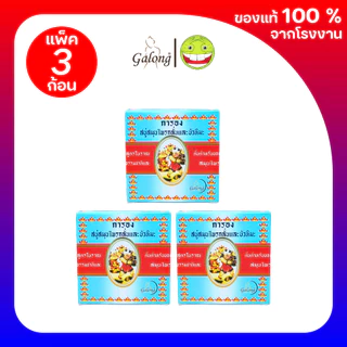 [สบู่การอง] สบู่กลั่นผสมบัวหิมะ 160 กรัม (แพ็ค 3/6/12 ก้อน)