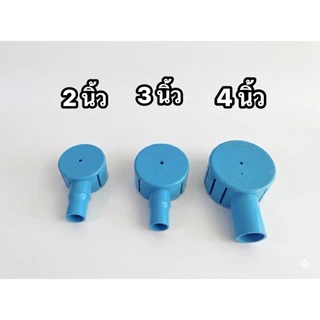 สกิมเมอร์-สะดือเทียม (ขนาดเล็ก) ( 2-4 ) นิ้ว