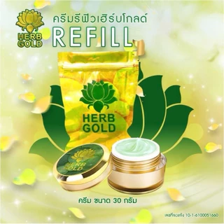 ครีมเฮิร์บโกลด์ บำรุงผิงหน้า Herb gold มีให้เลือกหลายขนาด