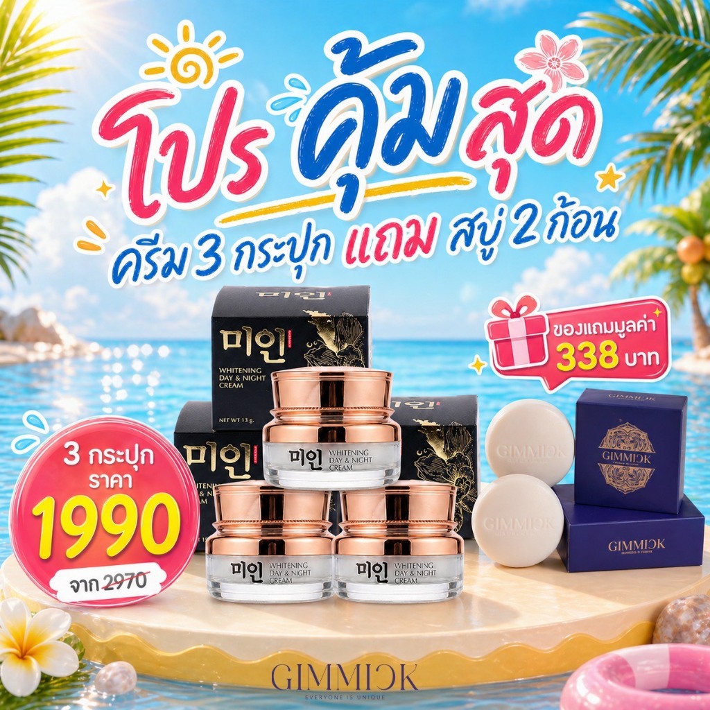 Gimmick Whitening Day&Night Cream 13g. COMBO SET X3 [ครีมไข่มุกเกาหลีกิมมิค13กรัม. 3ชิ้น และ แถมฟรี 