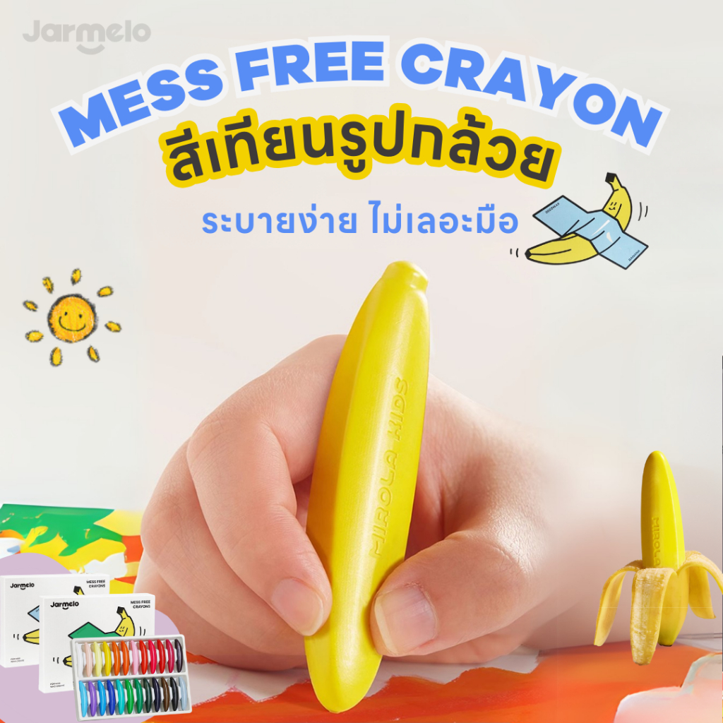 Jarmelo (Joan Miro) Mess Free Crayons สีเทียนเด็กปลอดสารพิษรูปกล้วย สีเทียนเด็ก 1 ขวบขึ้นไป
