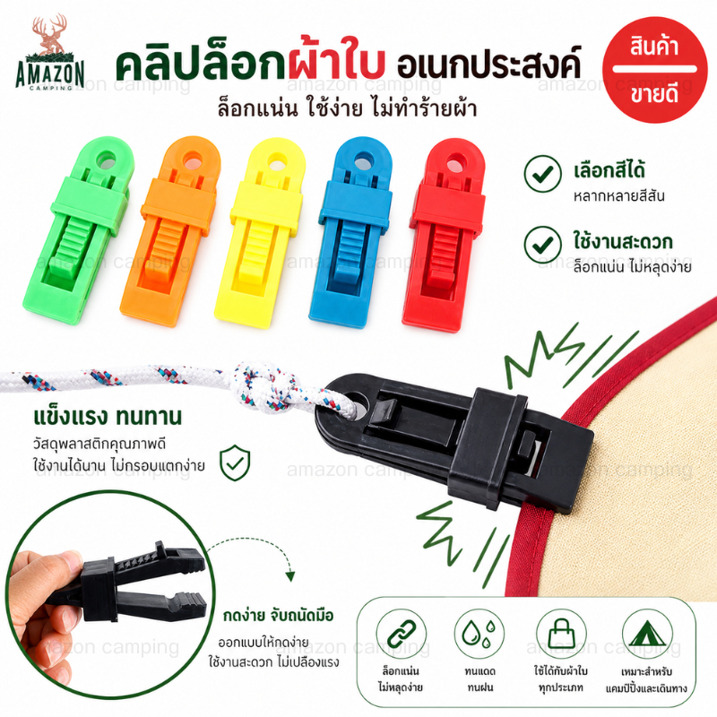 ตัวหนีบฟลายชีท ตัวหนีบผ้าใบ ผ้าฟลายชีท โดยไม่ต้องเจาะรู ล็อคแน่น ปลดล็อคง่าย
