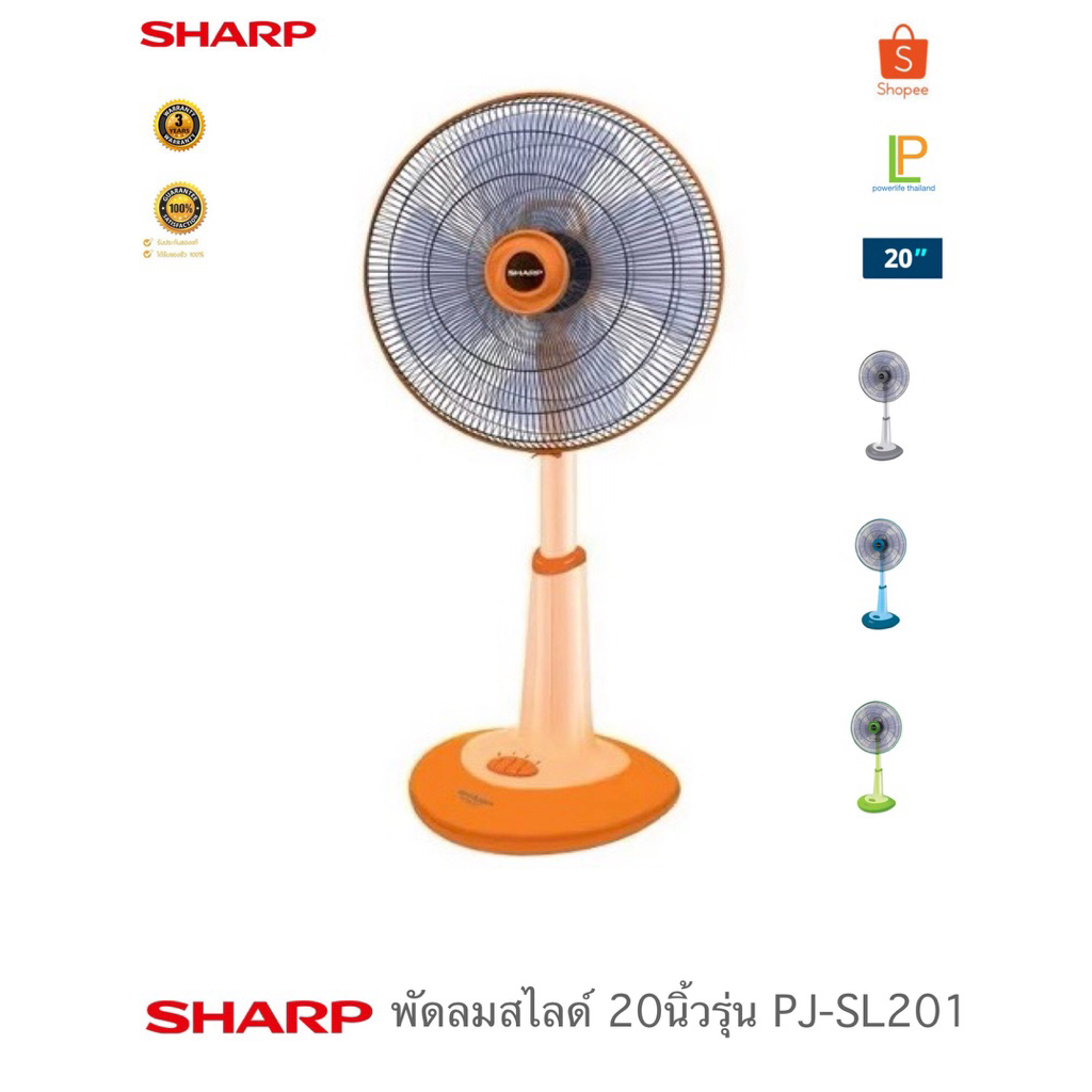 Sharp พัดลมสไลด์ 20 นิ้วรุ่น PJ-SL201