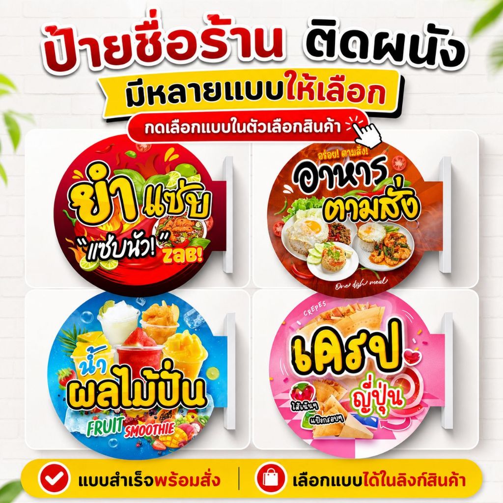 ป้ายหน้าร้าน หม่าล่า ผัดไทย เครปญี่ปุ่น ป้ายร้านอาหาร ป้ายวงกลม ป้ายติดผนัง