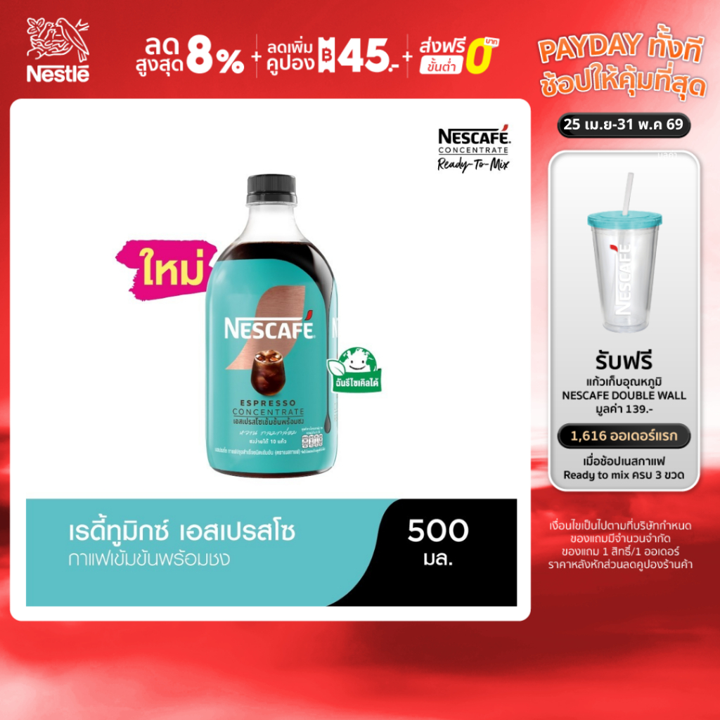 NESCAFE Ready-to-Mix  Espresso Concentrate เนสกาแฟ เรดี้ทูมิกซ์ เอสเปรสโซเข้มข้น พร้อมชง 500มล.