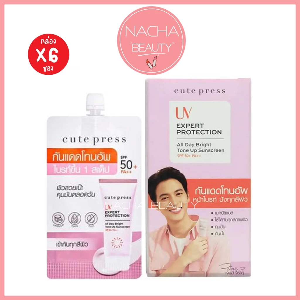 (6ซอง/กล่อง) Cute Press Uv Expert Protection Tone Up Sunscreen คิวท์เพรส กันแดด โทนอัพ ชมพู [1118]