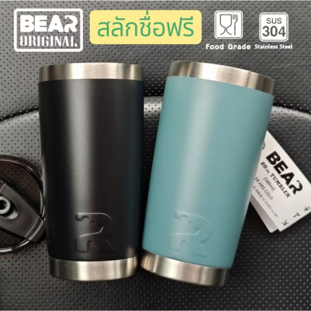 สลักชื่อฟรี!! แก้ว BEAR 20oz SUS304 เก็บอุณหภูมิร้อนและเย็น