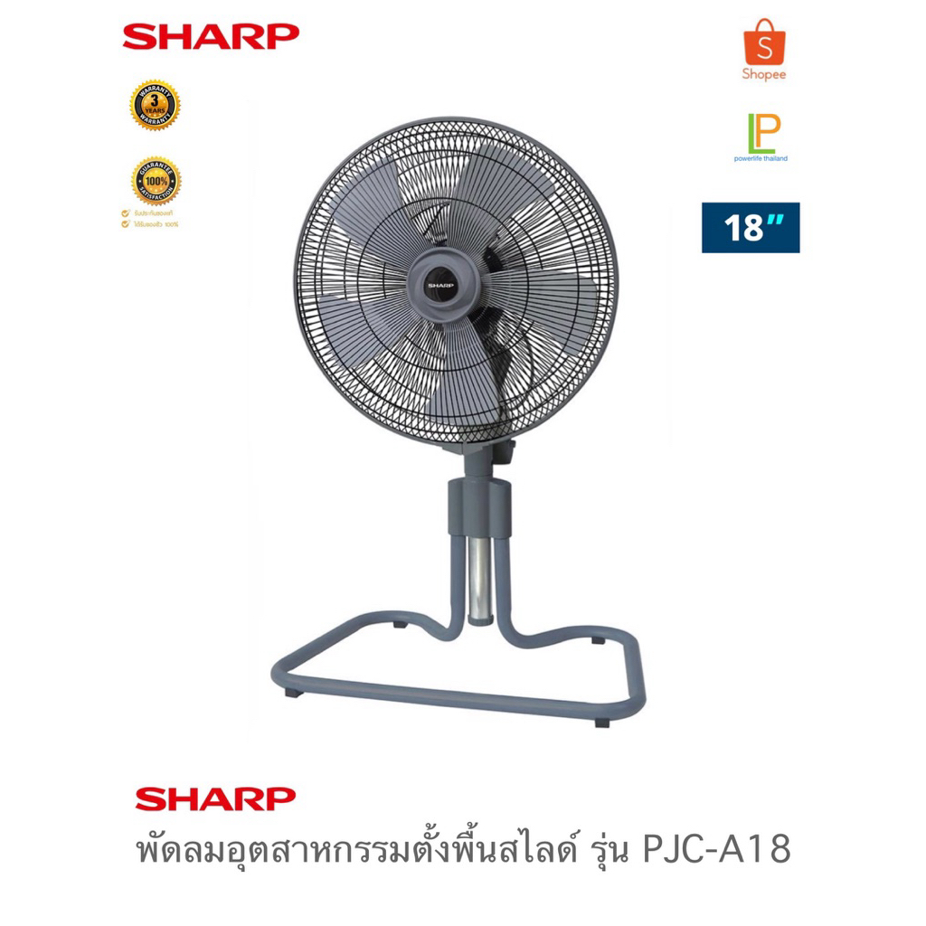 SHARP PJC-A18 พัดลมอุตสาหกรรมตั้งพื้น 18 นิ้ว สีเทา