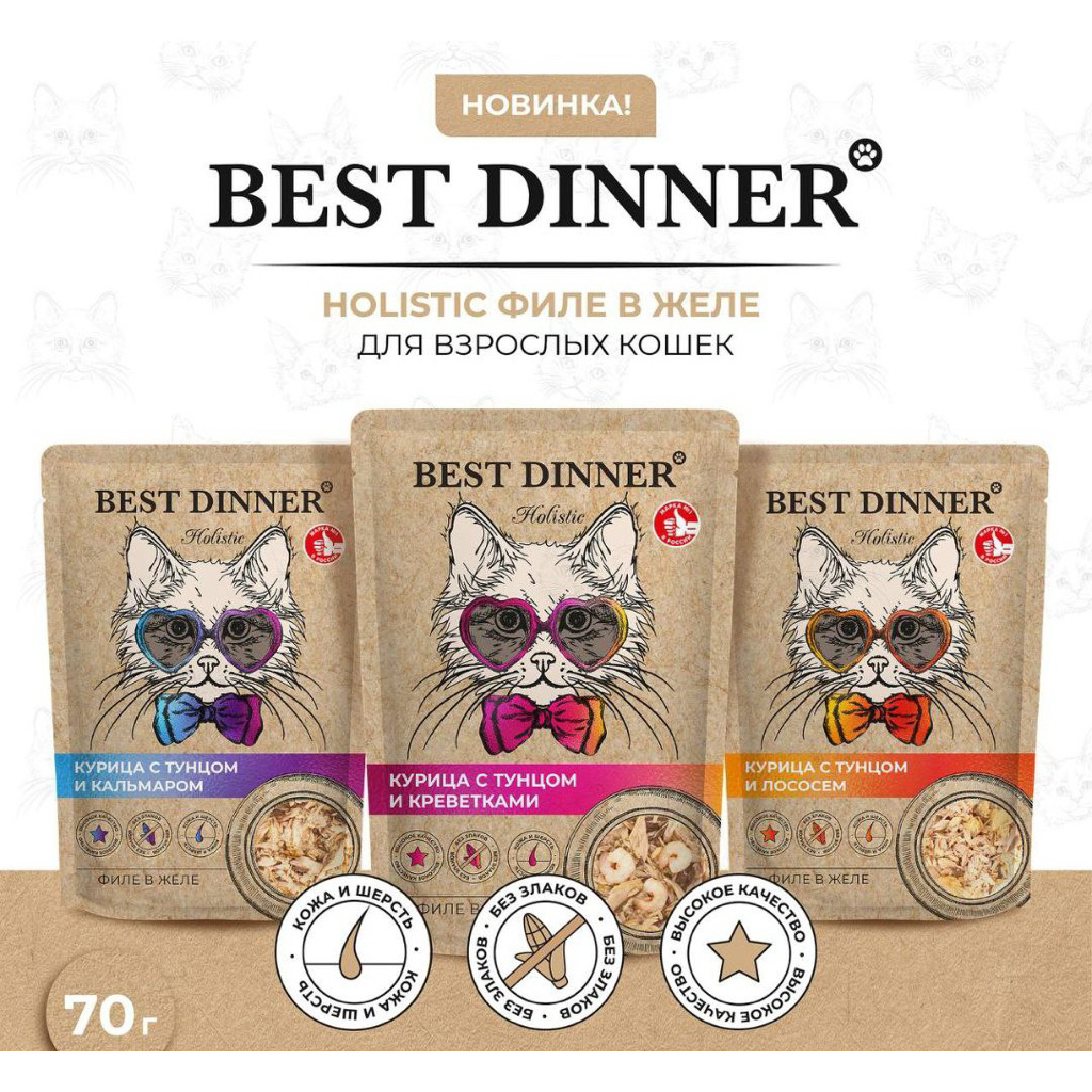 (พร้อมส่ง) 70G 6 สูตร 1 แพ็ค 12 ซอง อาหารแมว Best Dinner Holistic รสทูน่าในเกรวี่ ขนาด 70 กรัม