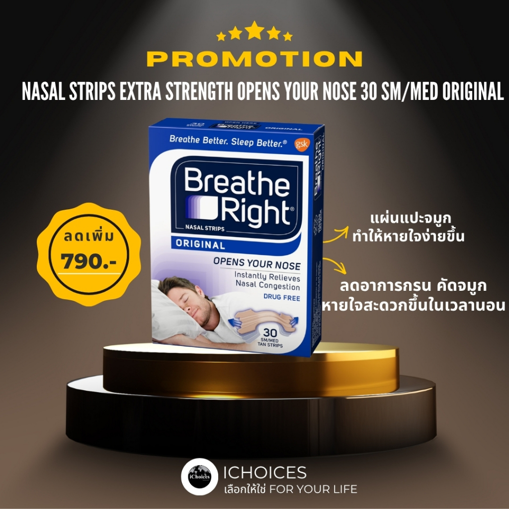 [Breathe Right] Nasal Strips Extra Strength Opens Your Nose Clear or Tan Strips แผ่นแปะจมูก ช่วยให้ห
