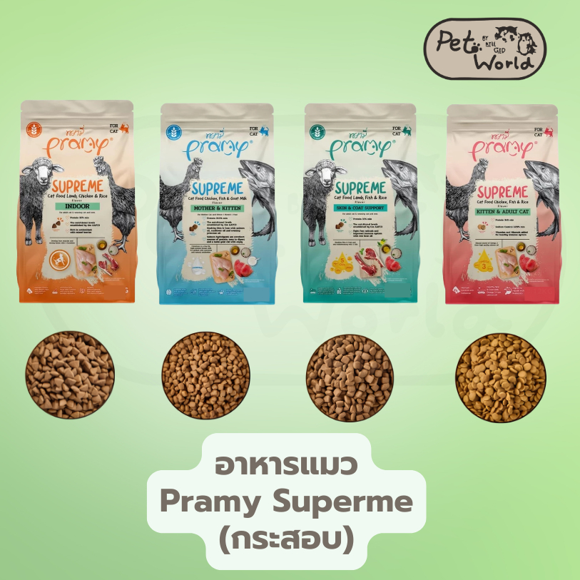 Pramy Supreme อาหารเม็ดแมว สำหรับลูกแมวและแมวโต (กระสอบ)