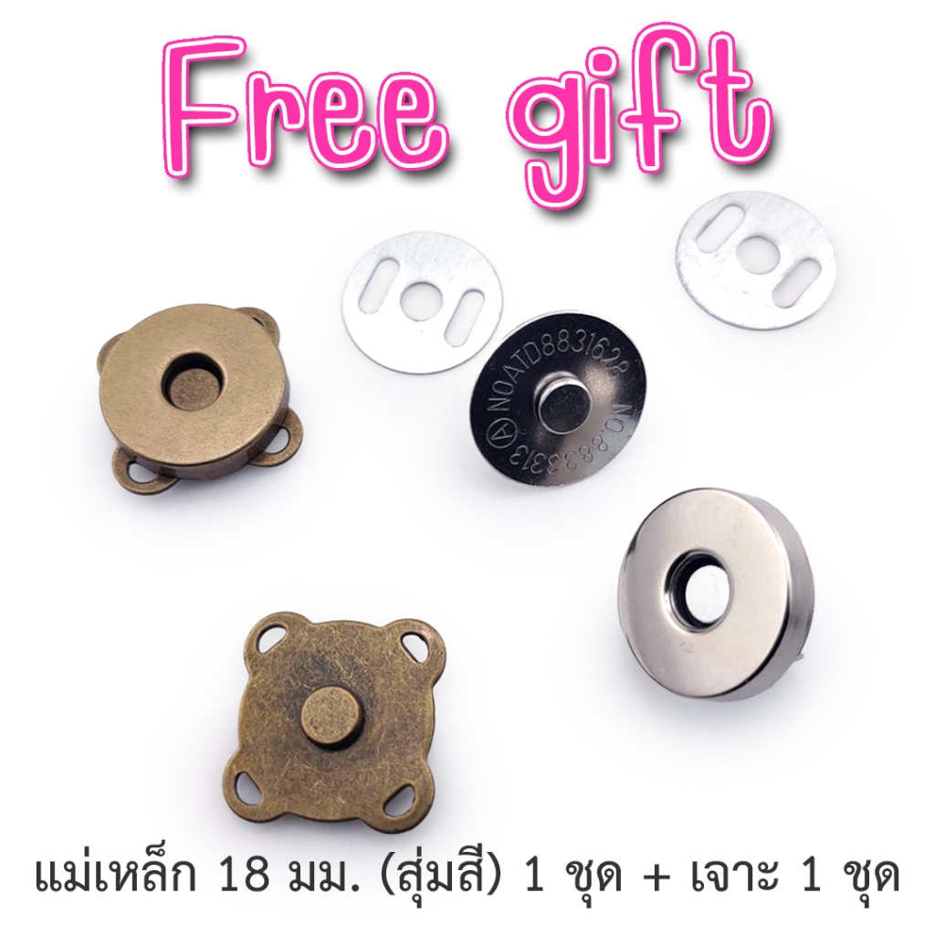 [ Free gift ] กระดุมแม่เหล็ก 18 มม. สอย(สุ่มสี) 1 ชุด + เจาะ 1 ชุด