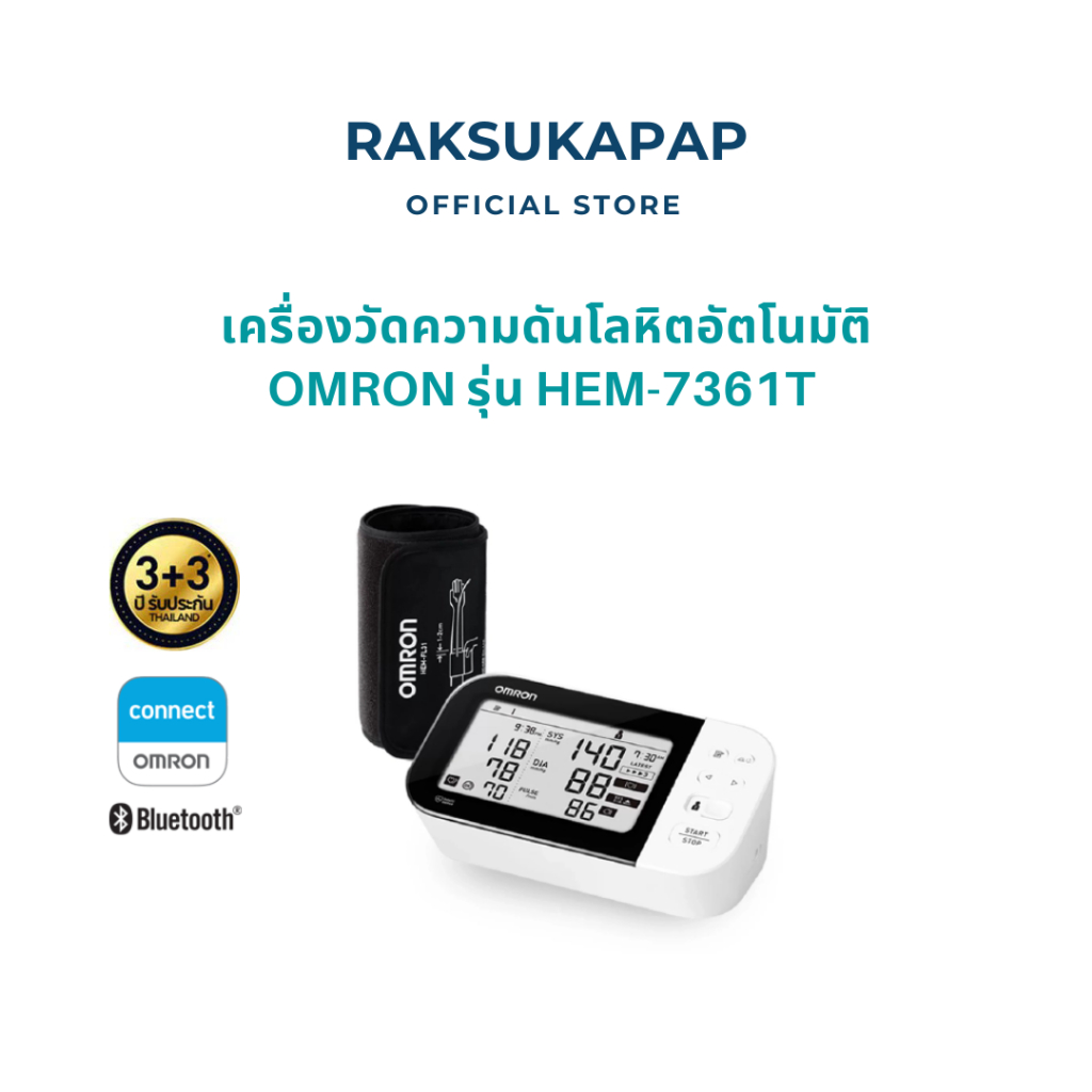 Omron เครื่องวัดความดันโลหิตอัตโนมัติ รุ่น HEM-7361T รับประกันศูนย์ 3+3 ปี