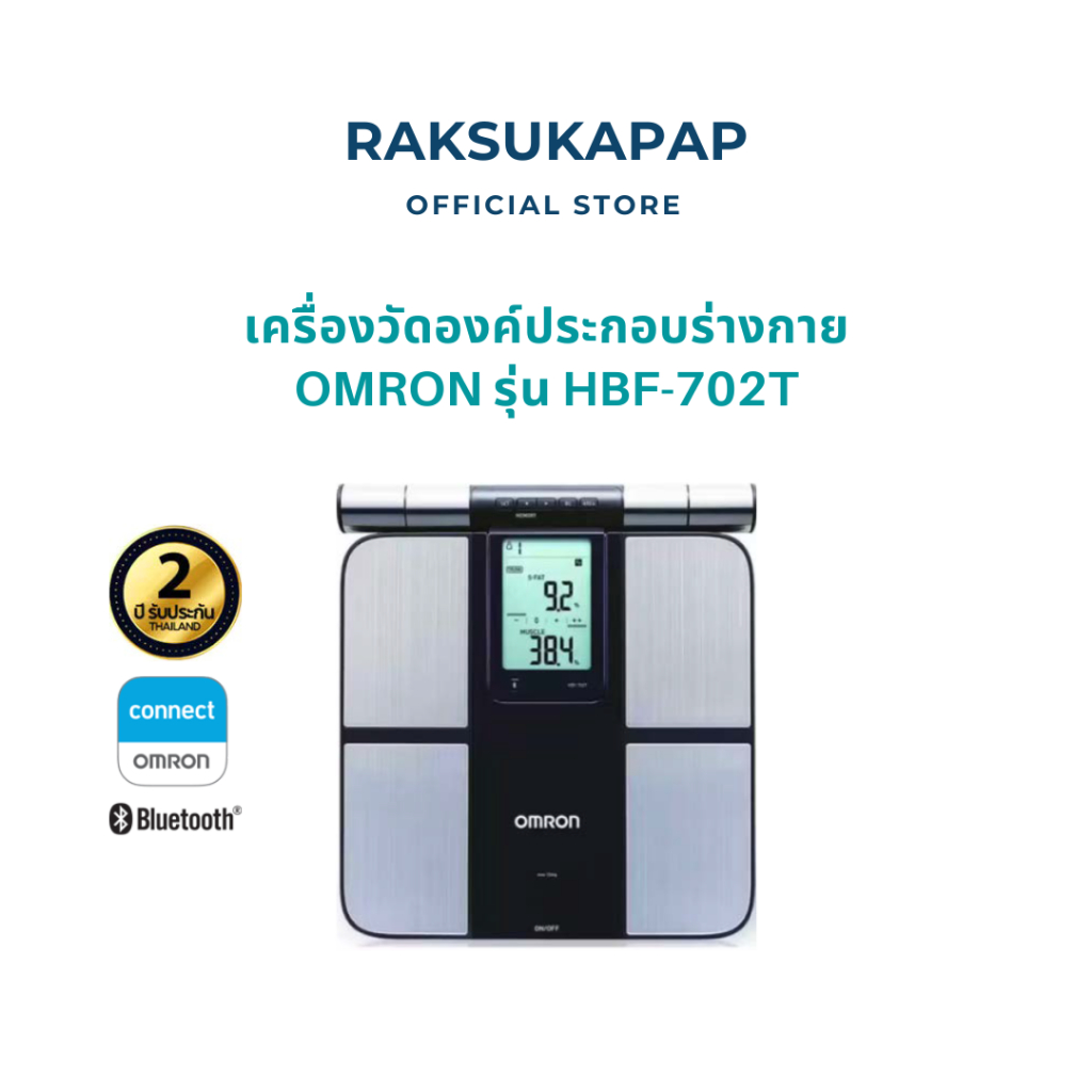 Omron Body Composition Monitor HBF-702T เครื่องวัดองค์ประกอบร่างกาย รุ่น HBF-702T รับประกันศูนย์ 2 ป