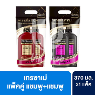 Tresemme เทรซาเม่ แพ็คคู่ แชมพู+แชมพู ขนาด 370 มล. 1 แพ็ค