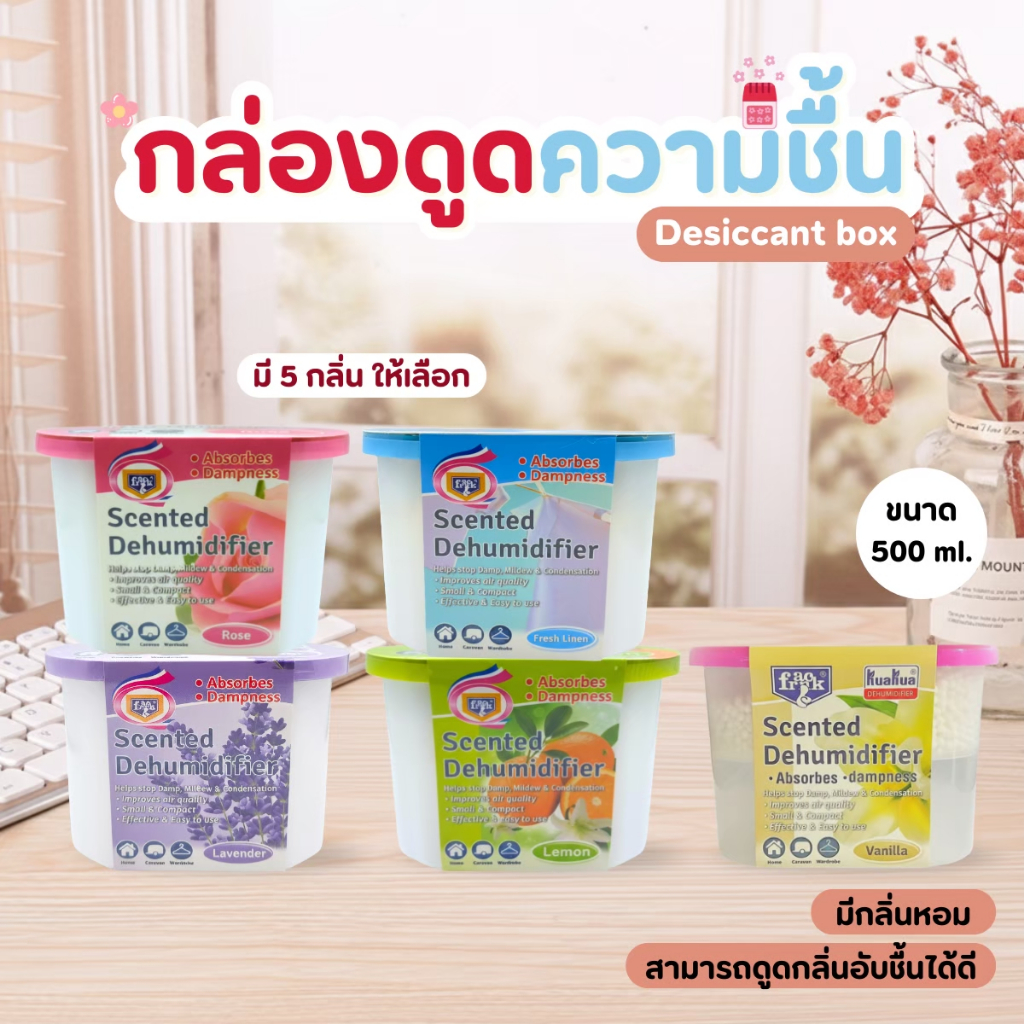 ที่ดูกลิ่น NIFTYHOME กล่องดูดความชื้นดูดความชื้นในอากาศได้ดี ลดกลิ่นอับและเชื้อรา กลิ่นหอม
