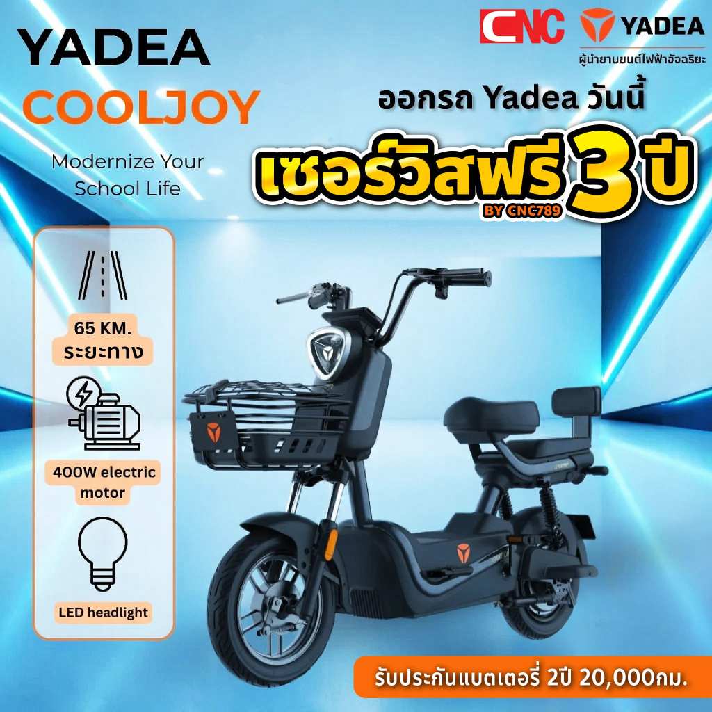 YADEA SCOOTER มอเตอร์ไซค์ไฟฟ้า COOLJOY มอเตอร์ 500W แบต 48V 23Ah TTFAR
