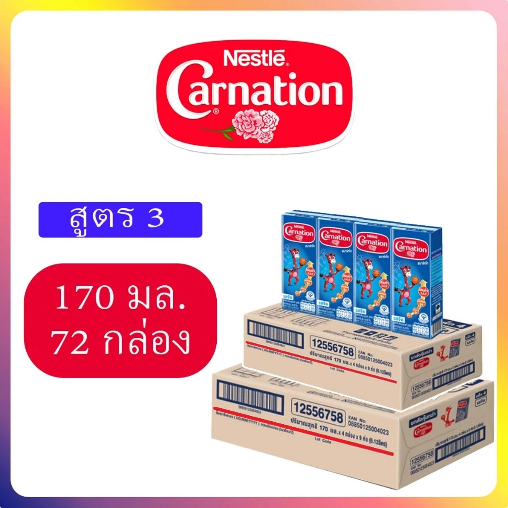 UHT Carnation นมยูเอชที คาร์เนชั่น สมาร์ทโก ขนาด 170มล.