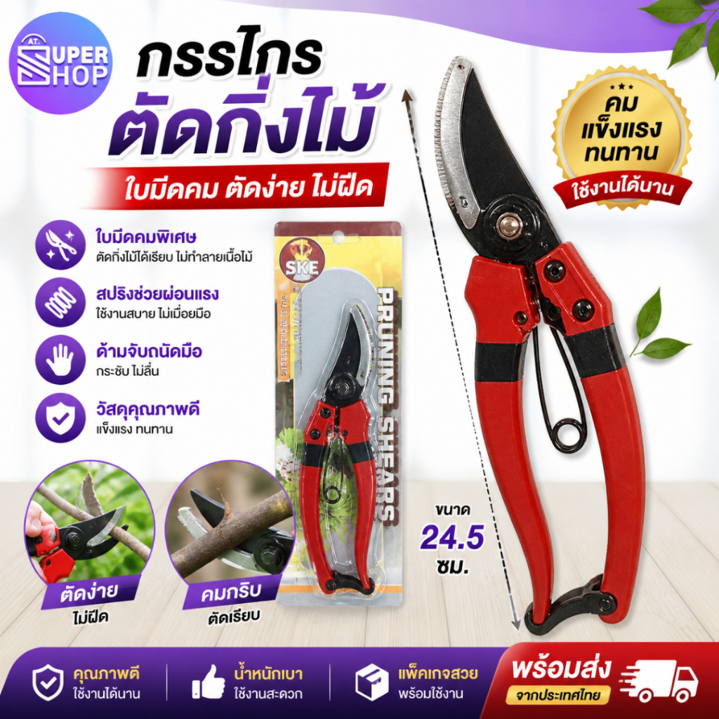 AT.Supershop กรรไกรตัดแต่งกิ่งไม้ แต่งกิ่งปากโค้ง กรรไกรทำสวน แบบสเตนเลส ด้ามPE