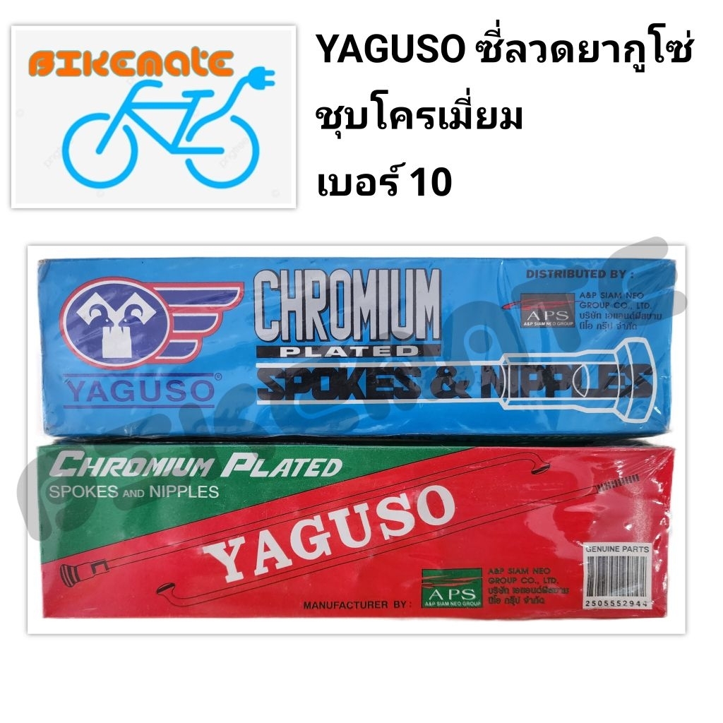 YAGUSO ซี่ลวดชุบโครเมียม เบอร์	10