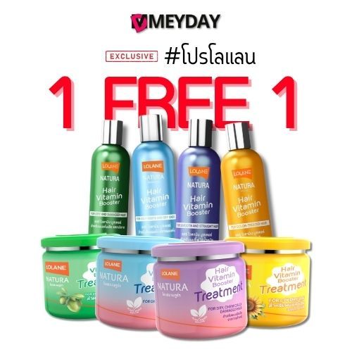 [โปรโมชั่นพิเศษ](1 แถม 1) Lolane Natura โลแลน เนทูร่า ทรีทเม้นท์ แถม ไวตามินบูสเตอร์