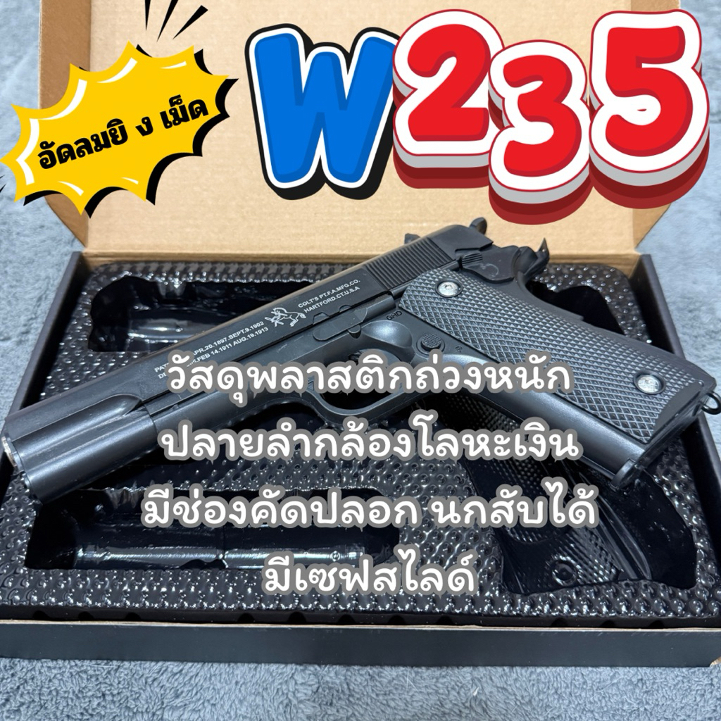 ของเล่นแนวสไตรค์แอ็กชัน พลังคอร์คมจัด ระบบชักยิ งW235