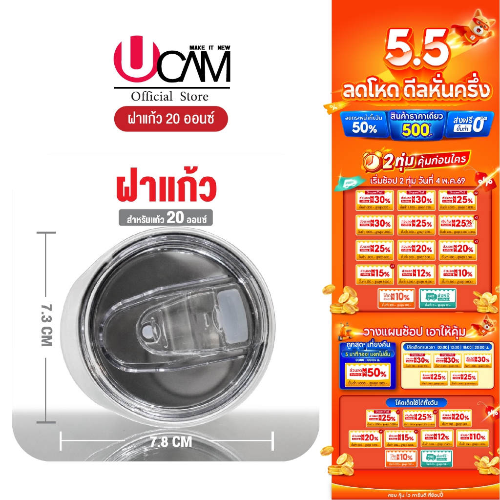 UCAM ฝาแก้วขนาด 20 ออนซ์ ปากแก้วกว้าง 7ซม. *กรุณาวัดขนาดก่อนสั่งซื้อ* ฝาสำหรับรุ่น H20 เท่านั้น