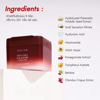 AGLAM TONER PAD SKIN DAILY - 1 กระปุก 60 แผ่น