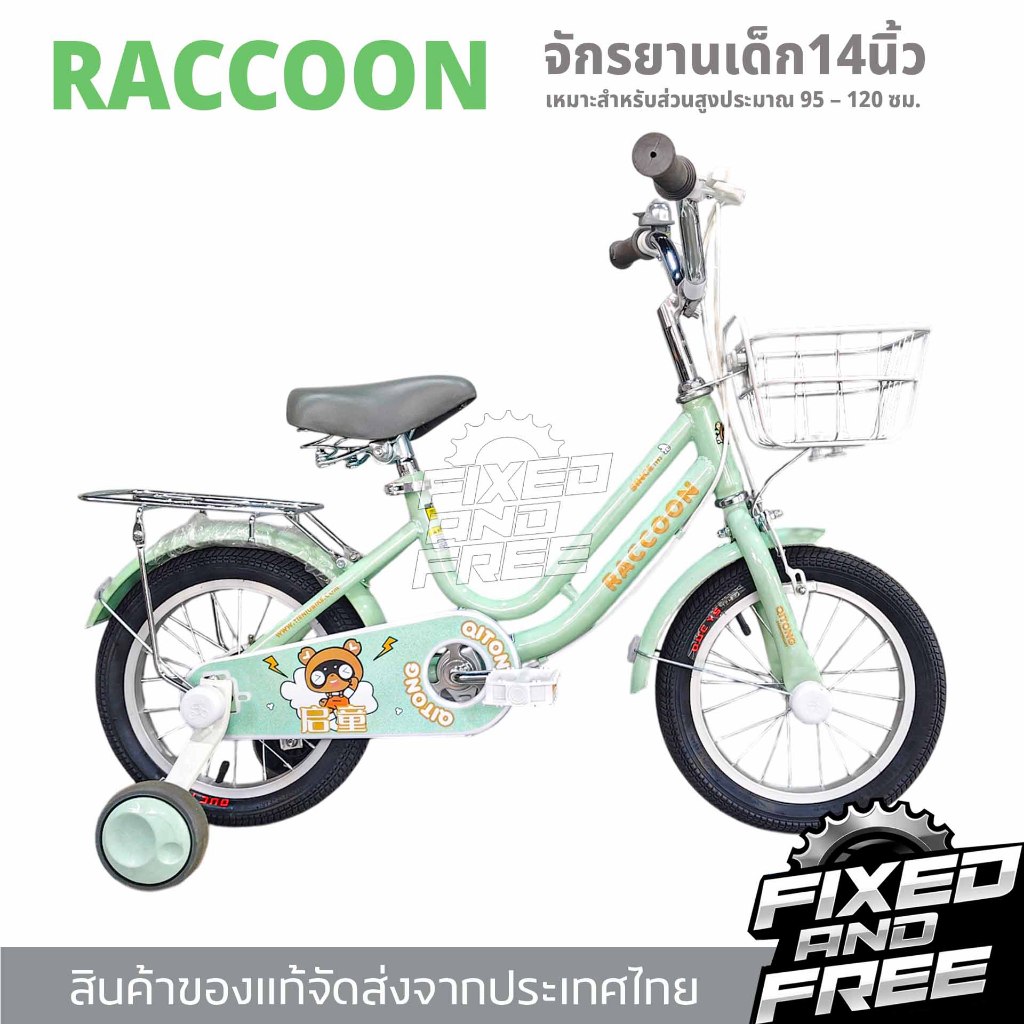 จักรยานเด็ก14นิ้ว ยี่ห้อQITONG RACCOON สีสันสดใส ลวดลายน่ารัก / ของแท้จัดส่งจากไทย Q231