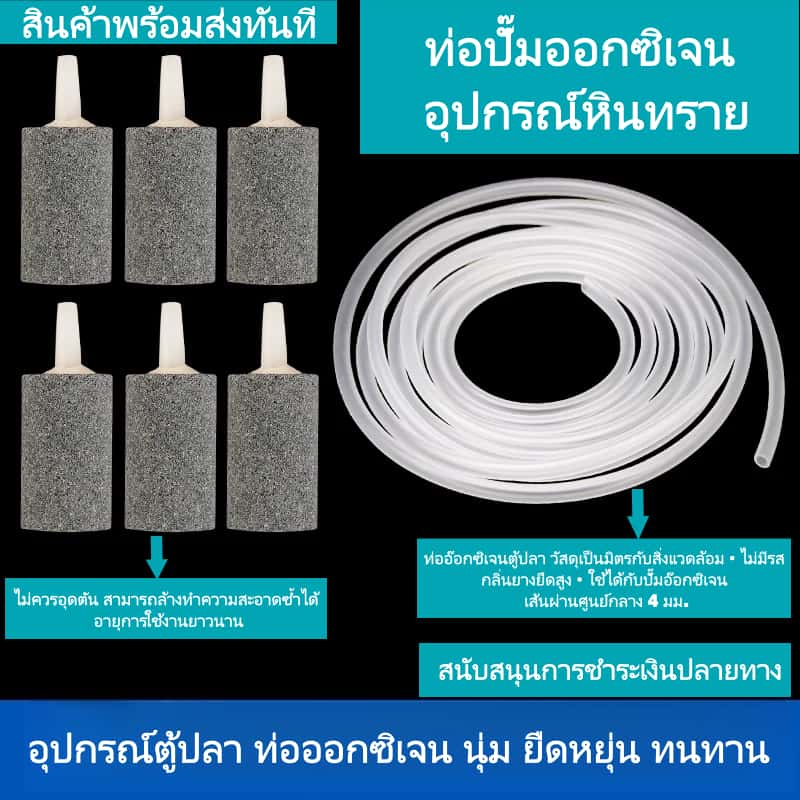 ชุดอุปกรณ์เพิ่มออกซิเจนในตู้ปลา กระบอกทรายทรงกระบอก ท่อออกซิเจน PVC เส้นผ่านศูนย์กลางท่อ 4mm【พร้อมส่งทันที】