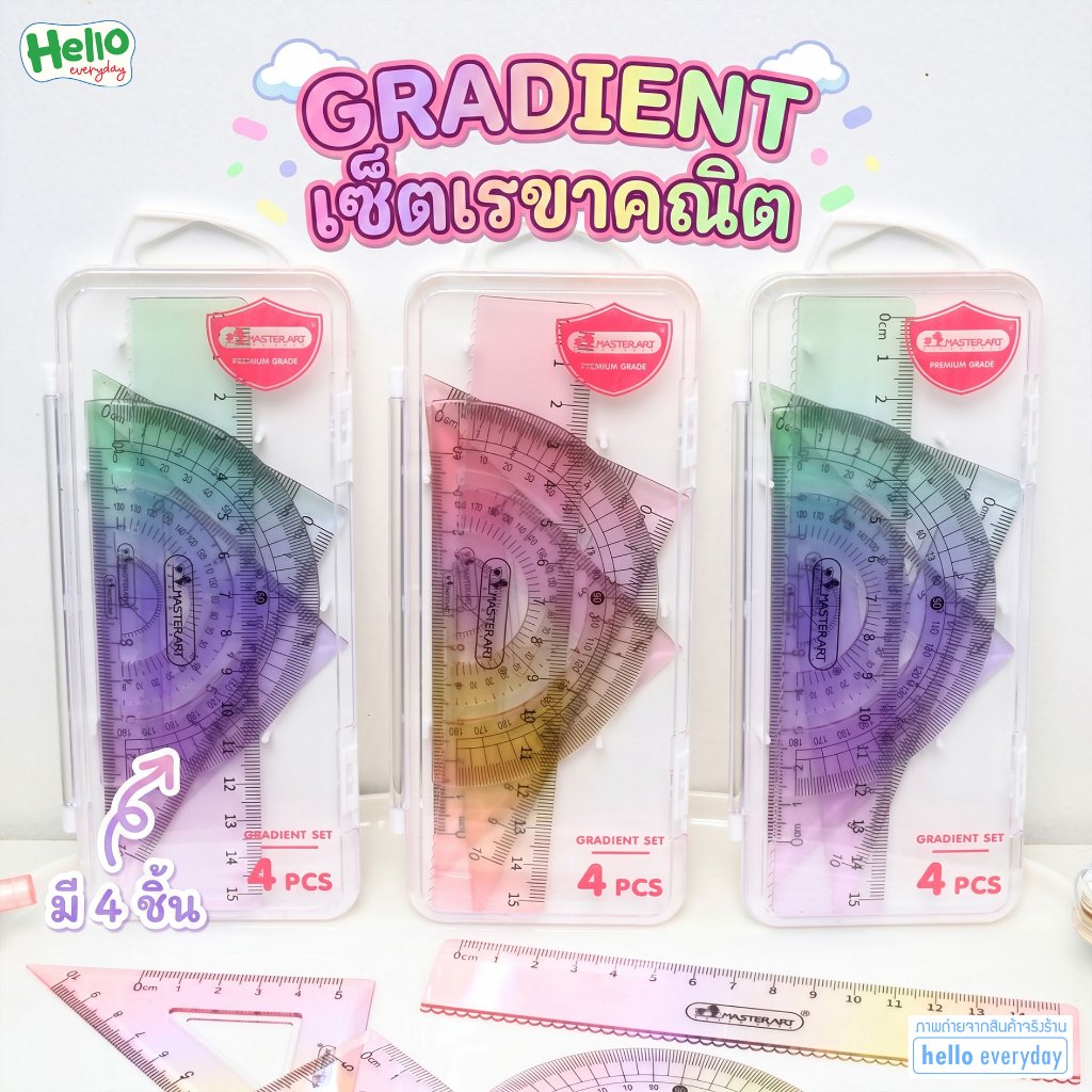 Master Art เรขาคณิต ชุดเรขาคณิต 4 ชิ้น รุ่น GRADIENT