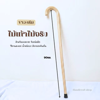 ไม้เท้าด้ามจับทรงตะขอ น้ำหนักเบา จุกยางกันลื่น ไม้เท้าคนแก่ พกพาสะดวก แข็งแรงทนทาน ของขวัญผู้ใหญ่