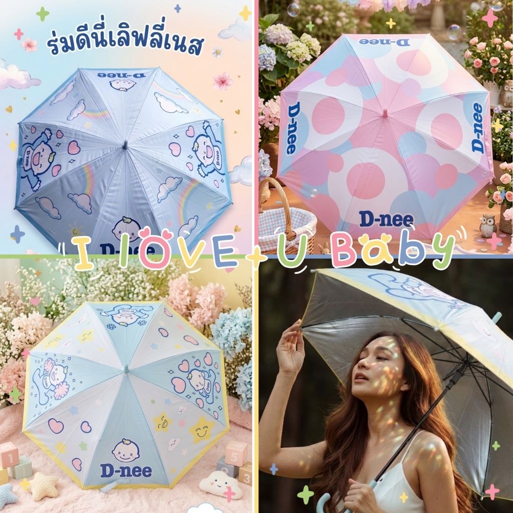 ร่มดีนี่ รุ่นเลิฟลี่เนส ลายน่ารักน่าใช้ 🌈