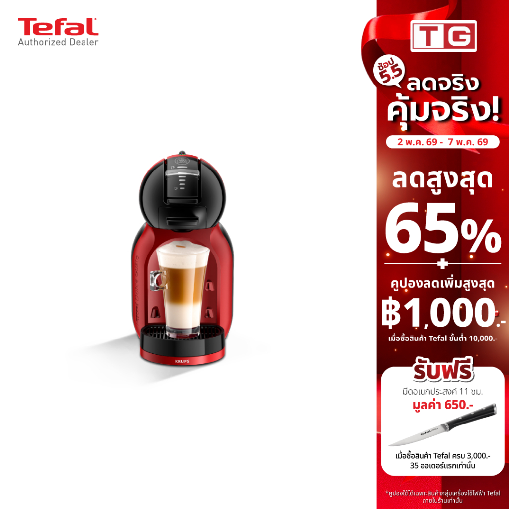 KRUPS เครื่องชงกาแฟแคปซูล KP120866 Mini Me สำหรับ Nescafe Dolce Gusto และ Starbucks