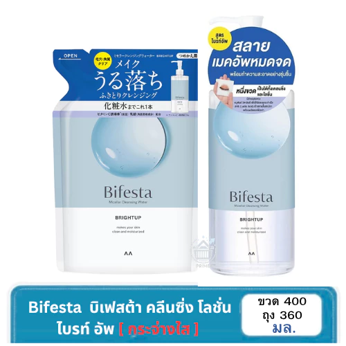 Bifesta บีเฟสต้า ไมเซลล่า คลีนซิ่ง วอเทอร์ ไบร์ทอัพ ขวดหัวปั๊ม400 มล./รีฟิว 360 มล.