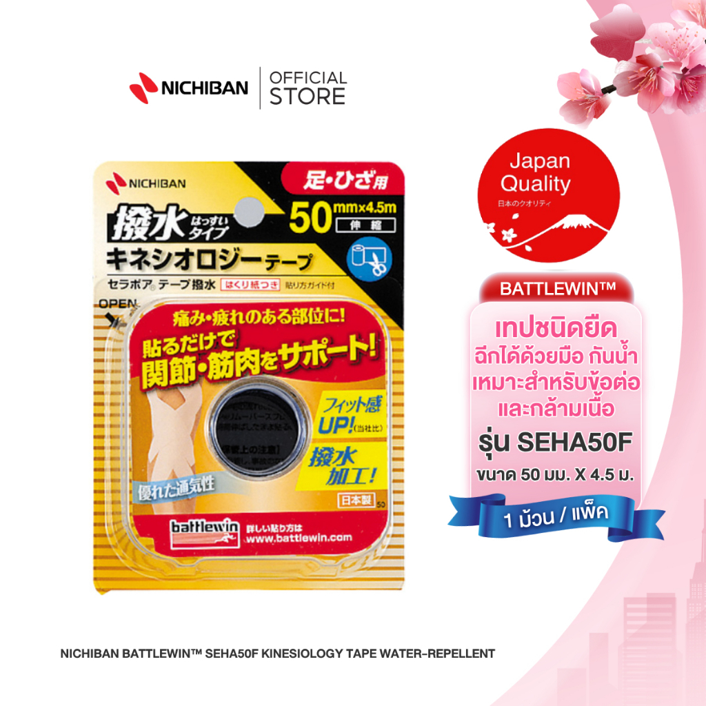 Battlewin™ Serapoa™ Kinesiology Tape Water-Repellent Type เทปกายภาพแบบกันน้ำ สำหรับบริเวณเท้าและเข่า